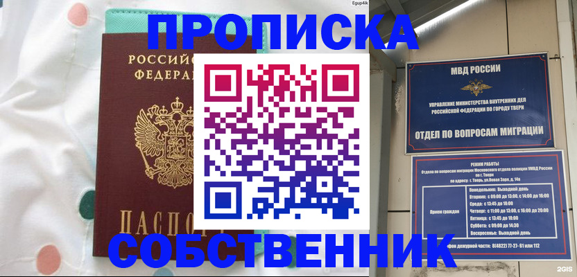 прописка для школы в Вытегре